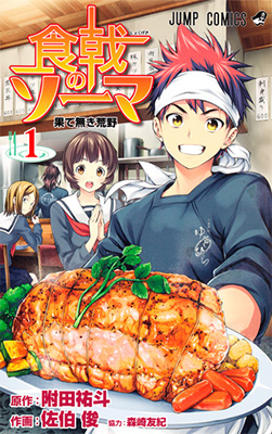 Shokugeki no Soma.jpg