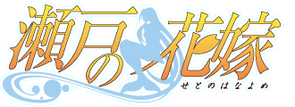 Seto no Hanayome logo.png